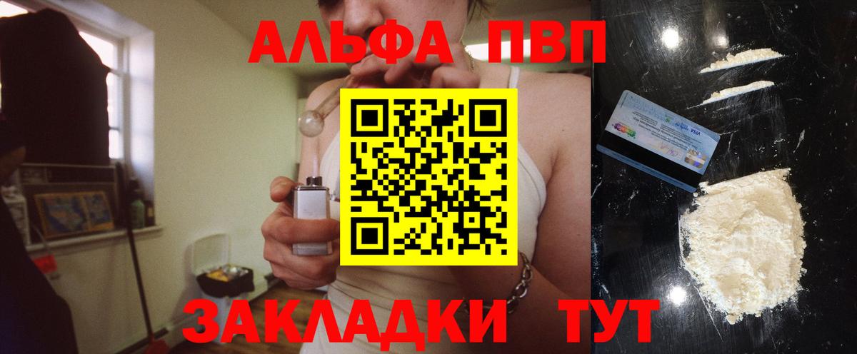 как найти наркотики  Alpha-PVP Соль  А ПВП крисы CK  Вход с VPN  A PVP VHQ  Нурлат 