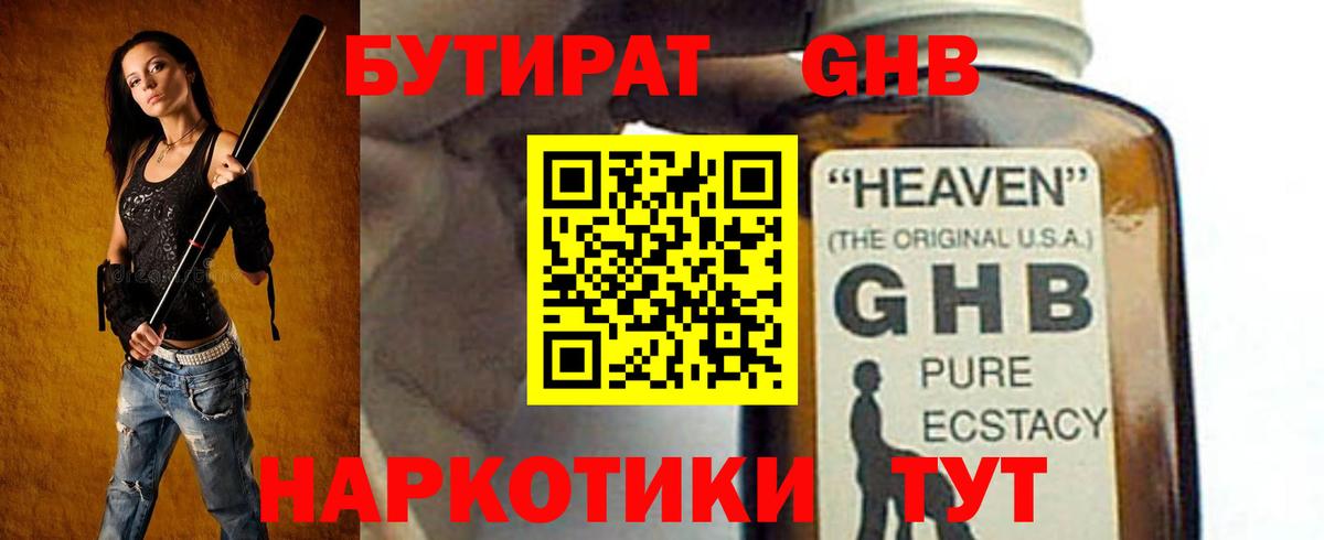 БУТИРАТ  Вход с VPN  Нурлат  БУТИРАТ 99% 