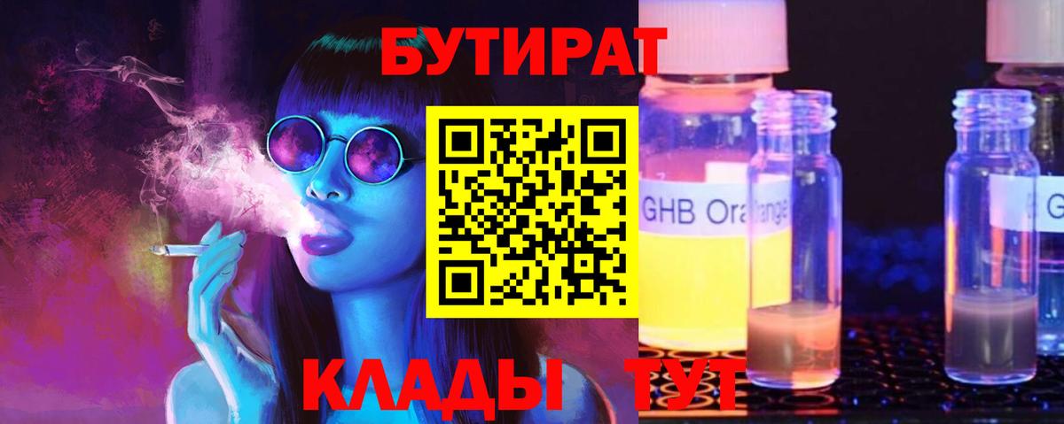 БУТИРАТ оксибутират Нурлат