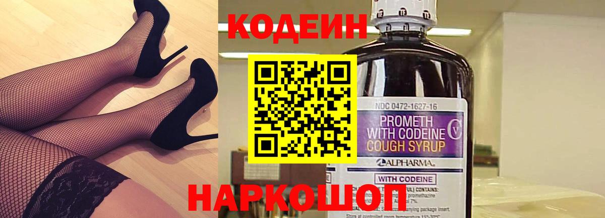 Кодеин напиток Lean (лин)  Кодеиновый сироп Lean Purple Drank  Вход с VPN  Нурлат 
