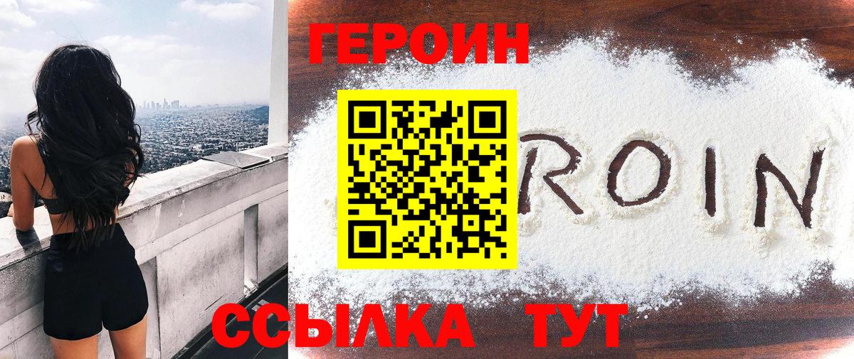 Героин хмурый Нурлат