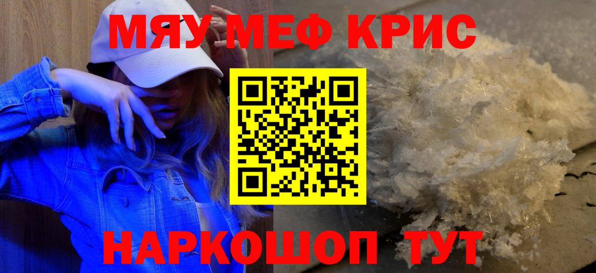 Нурлат  МЕФ  Вход с VPN  Мефедрон мука 