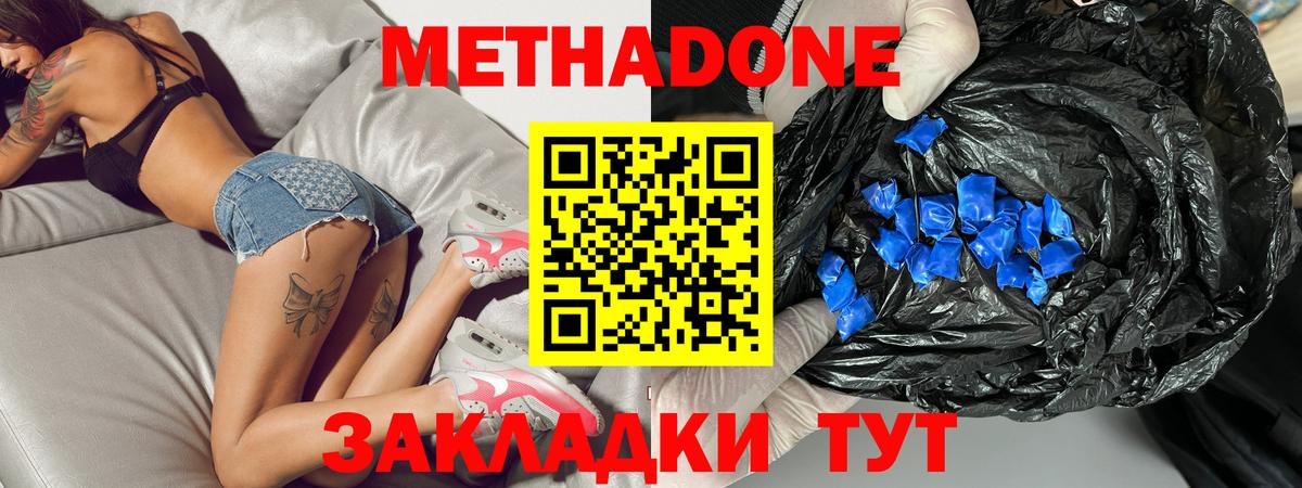 Метадон мёд  Вход с VPN  МЕТАДОН кристалл  Нурлат 