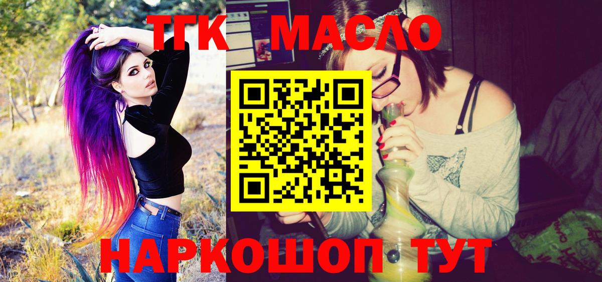 Нурлат  Дистиллят ТГК THC oil  Вход с VPN 